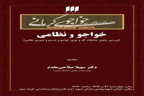 بررسی «گل‌ و نوروز» و «خسرو و شیرین»