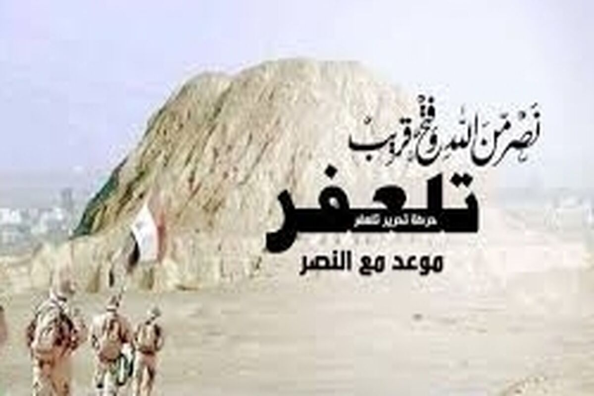 تلعفر