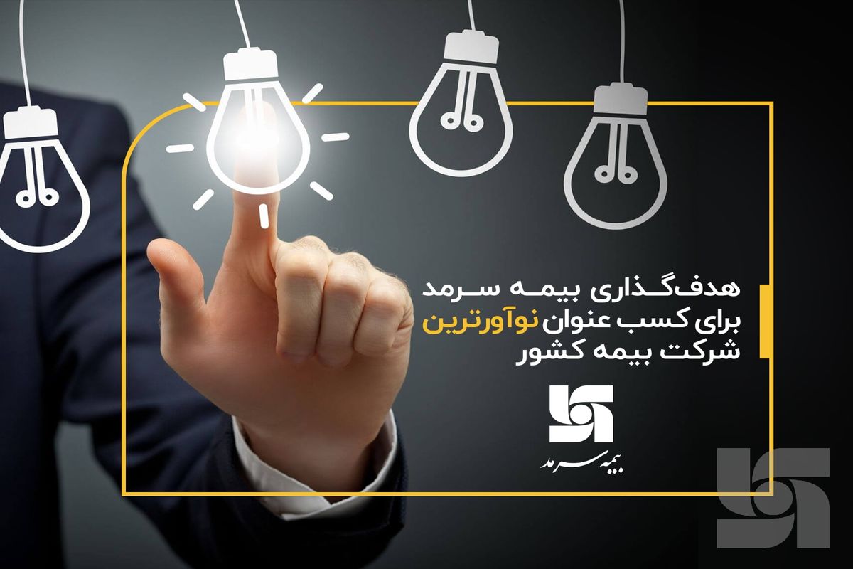بیمه سرمد
