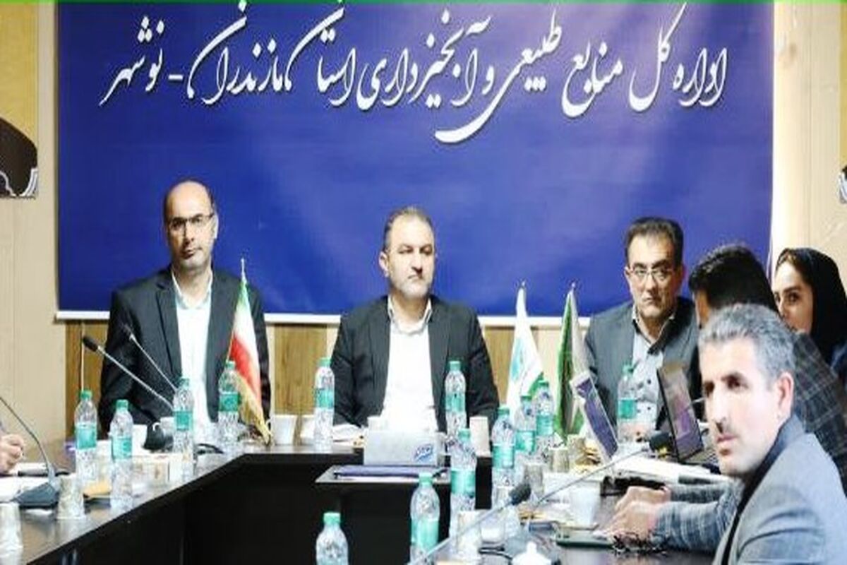 مدیرکل منابع طبیعی و آبخیزداری مازندران - نوشهر