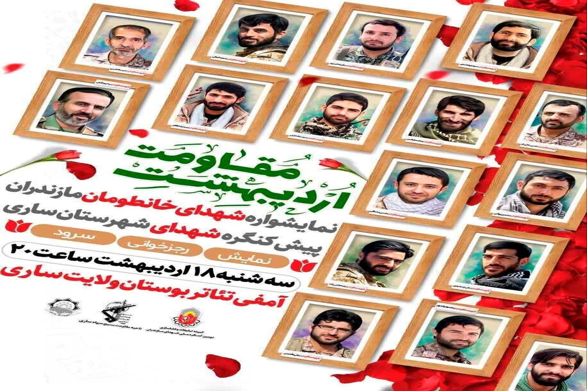 شهدای خانطومان