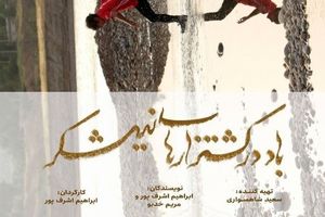 داستان کارگران «هفت تپه» روی پرده سینما می رود