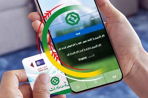 افزایش سقف تراکنش با رمز دوم ثابت کارت‌های بانک توسعه صادرات ایران