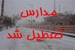 مدارس ابتدایی روستاهای تفت به علت لغزندگی معابر امروز تعطیل است