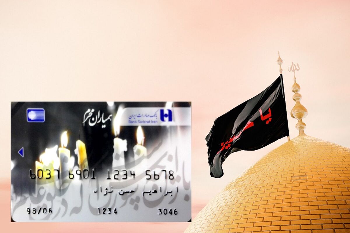 همیاران محرم