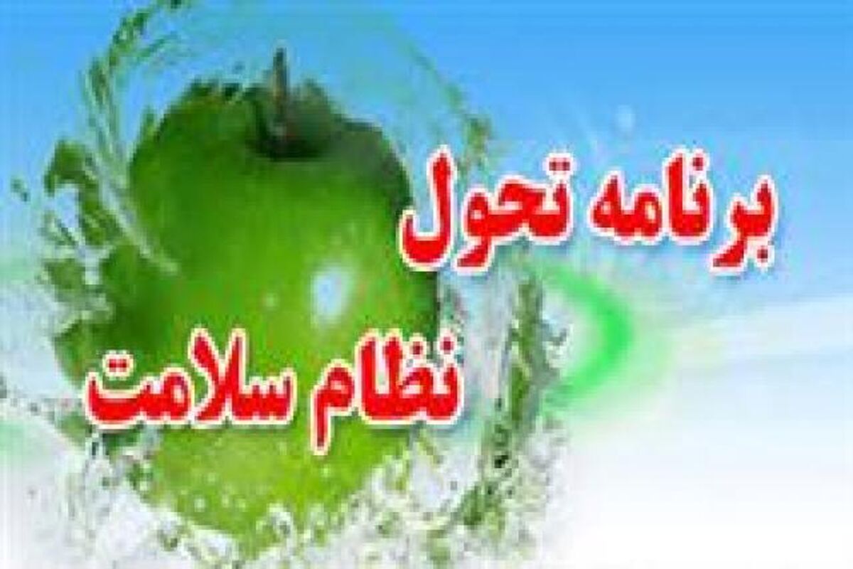 طرح سلامت بهورزان 