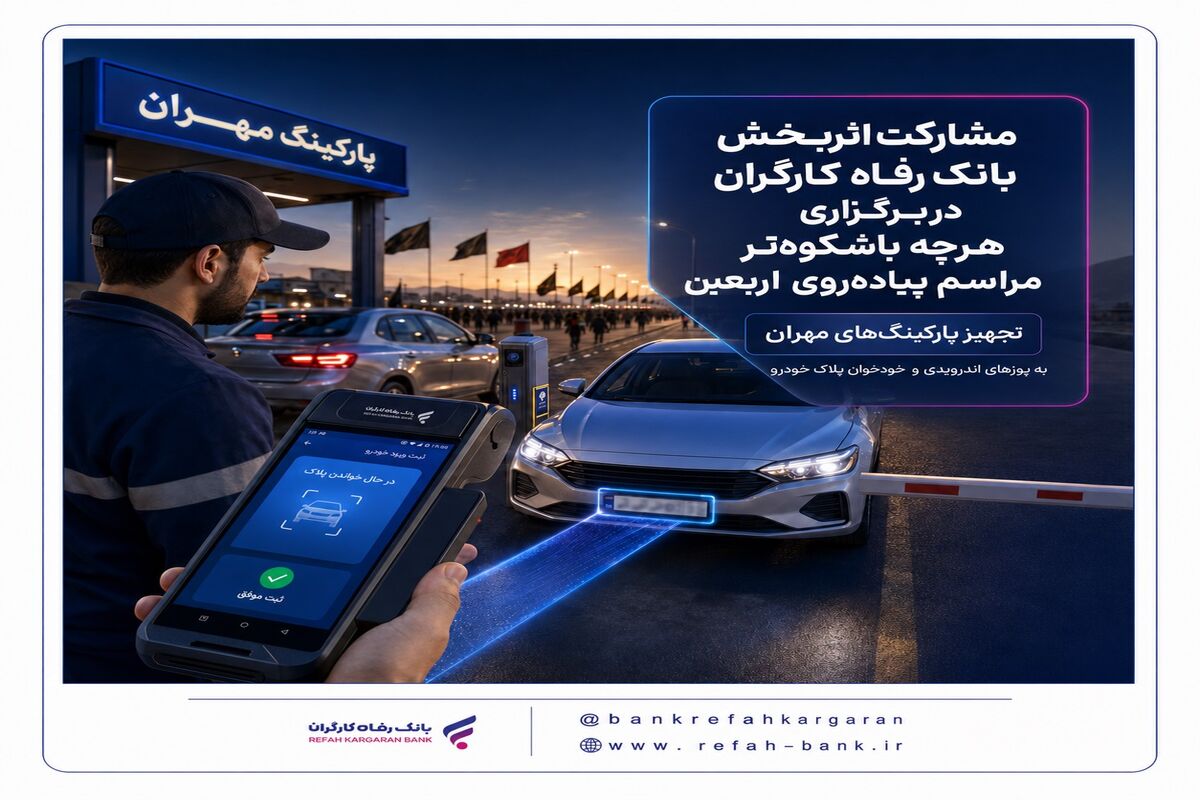 بانک رفاه کارگران