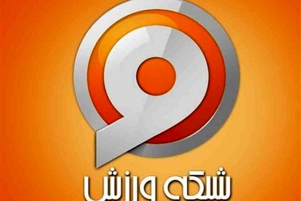 شبکه ورزش میزبان زنده جام ملت‌های آفریقا می‌شود