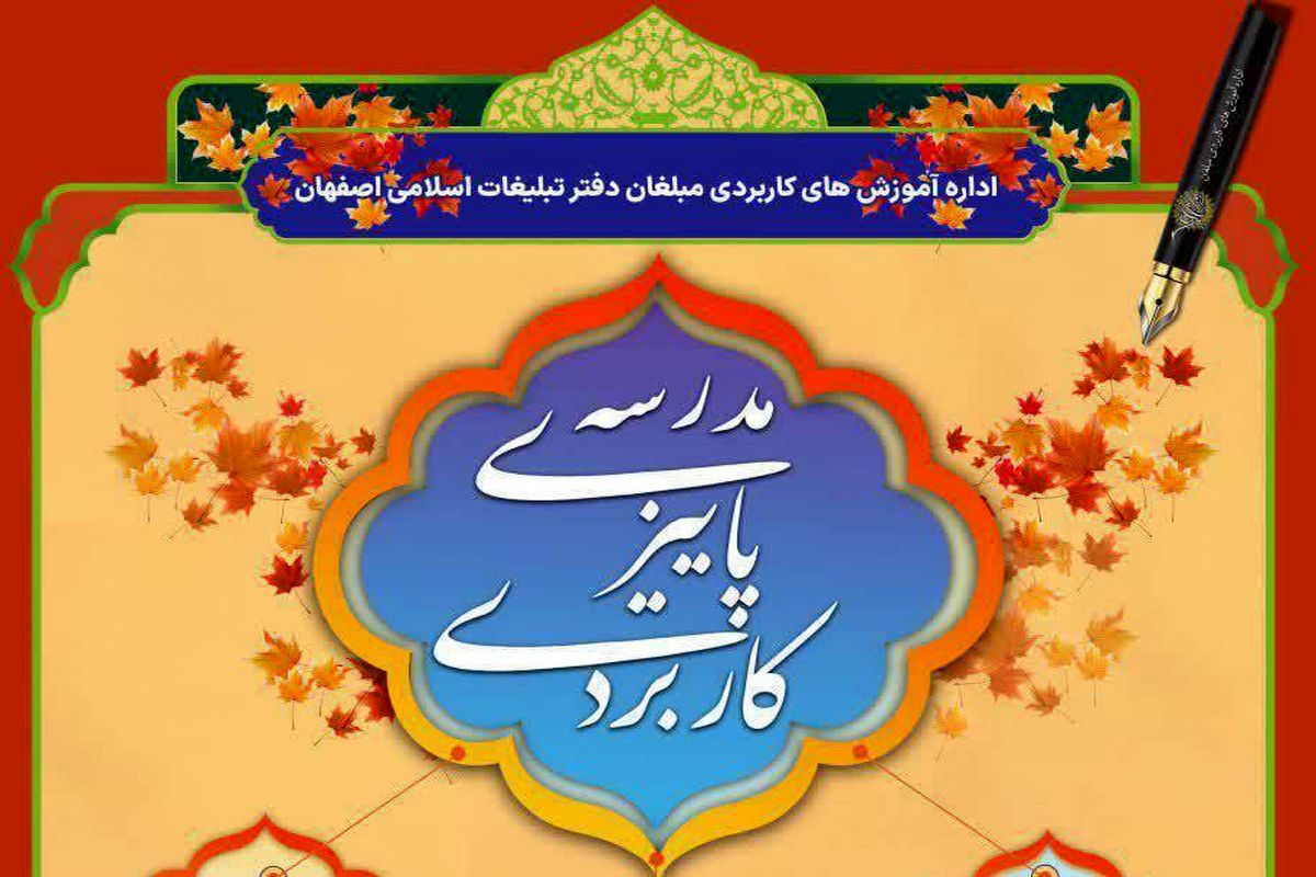 مدرسه پاییزی