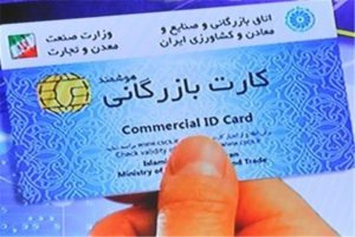 کارت بازرگانی