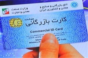 ضوابط جدید استفاده از کارت بازرگانی ابلاغ شد