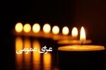 دولت امروز را عزای عمومی اعلام کرد