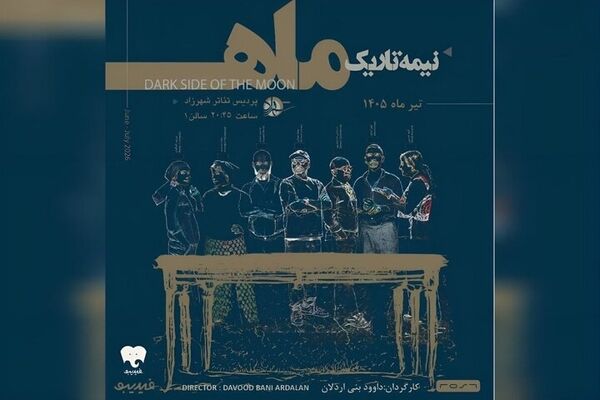 دور پنجم اجراهای «نیمه تاریک ماه» از امشب آغاز می‌شود