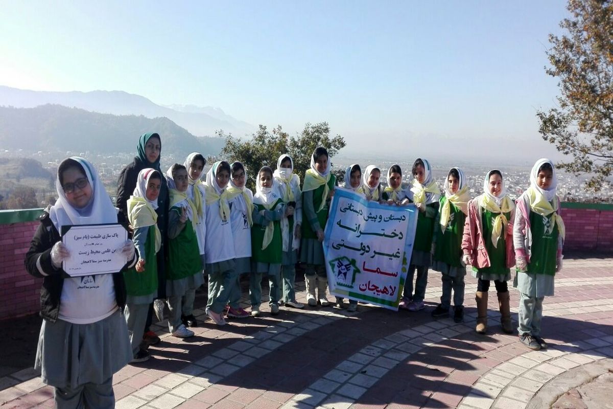 مدرسه سبز -سما لاهیجان