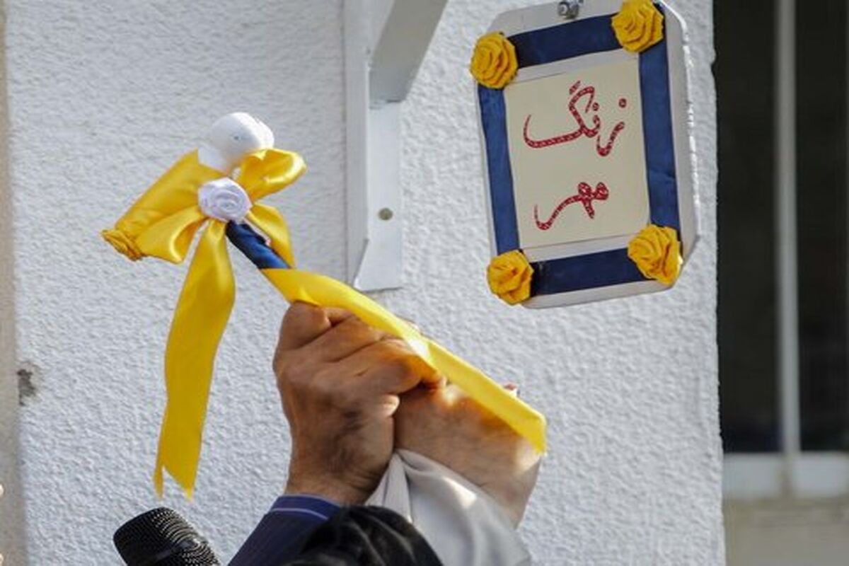 زنگ سال تحصیلی