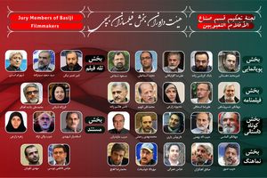 معرفی هیات داوران دو بخش جشنواره بین‌المللی فیلم مقاومت
