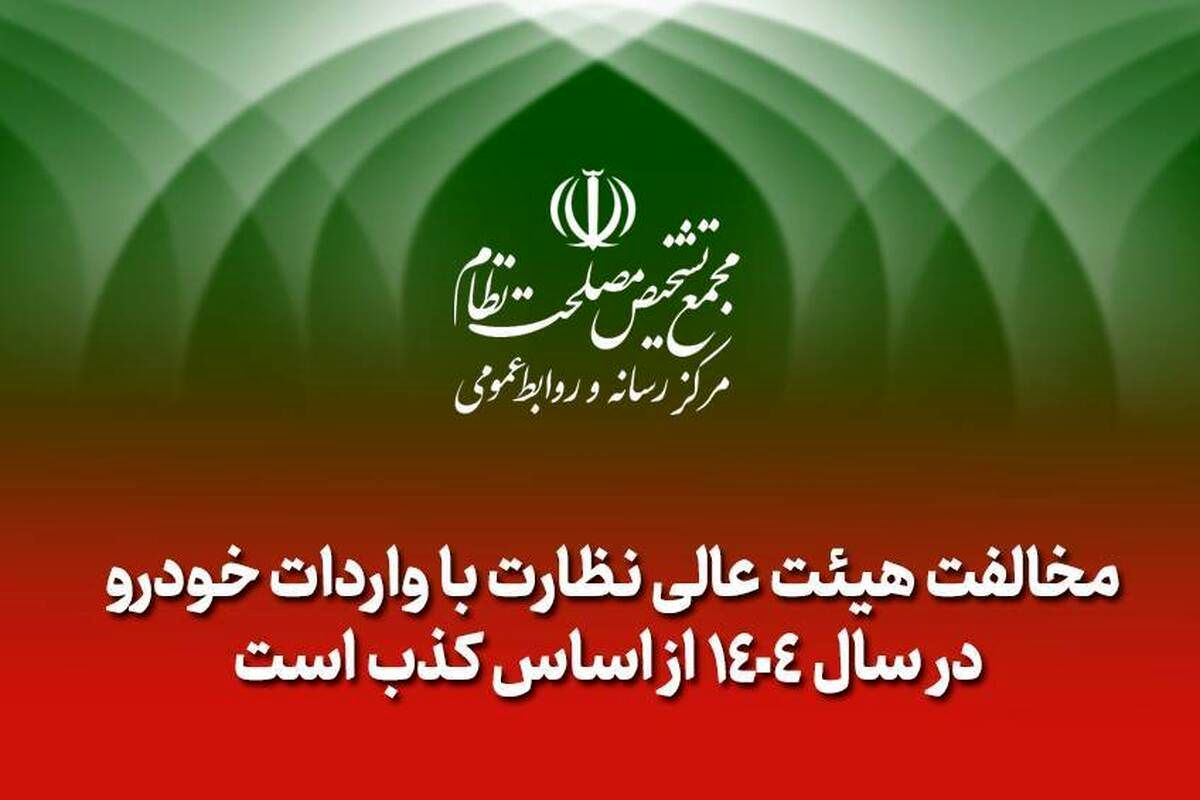 مجمع تشخیص مصلحت نظام