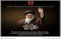مدیرعامل بانک مسکن شهادت رهبر انقلاب را تسلیت گفت