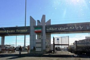 مرز میلک بازگشایی شد