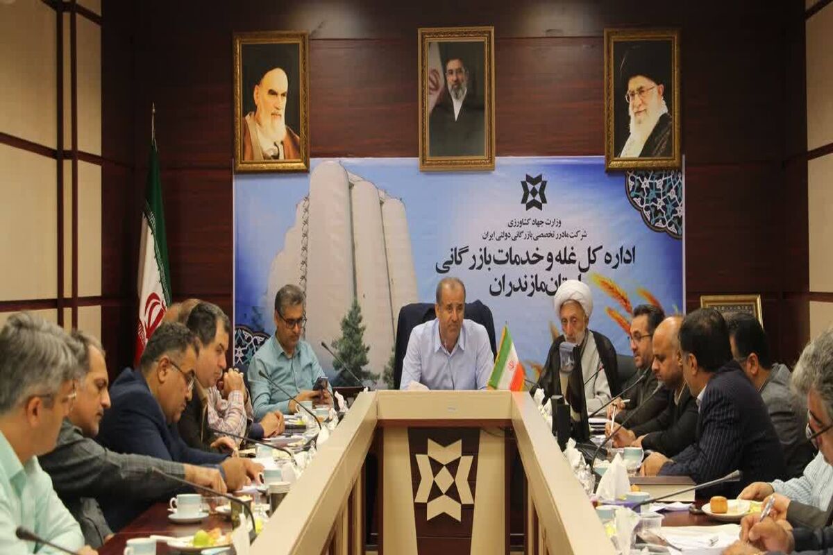 جلسه شورای مدیران اداره‌کل غله و خدمات بازرگانی  مازندران