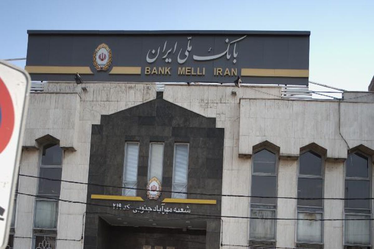 بانک ملی ایران5