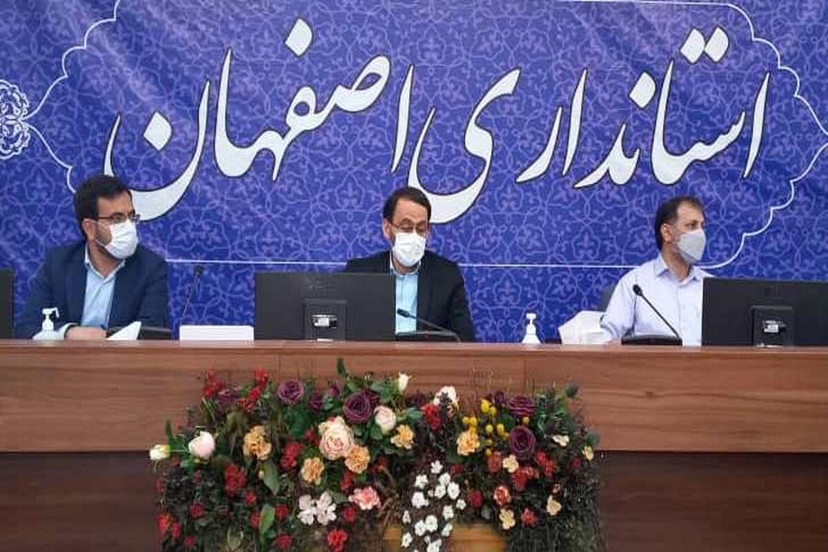 استانداری اصفهان