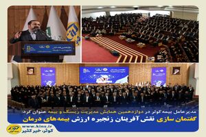 گفتمان سازی نقش آفرینان زنجیره ارزش بیمه‌های درمان
