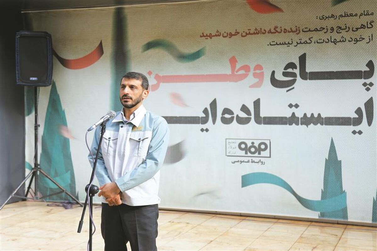 فولاد مبارکه اصفهان