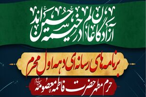 انعکاس مراسم عزاداری حرم حضرت معصومه(س) از رسانه ملی