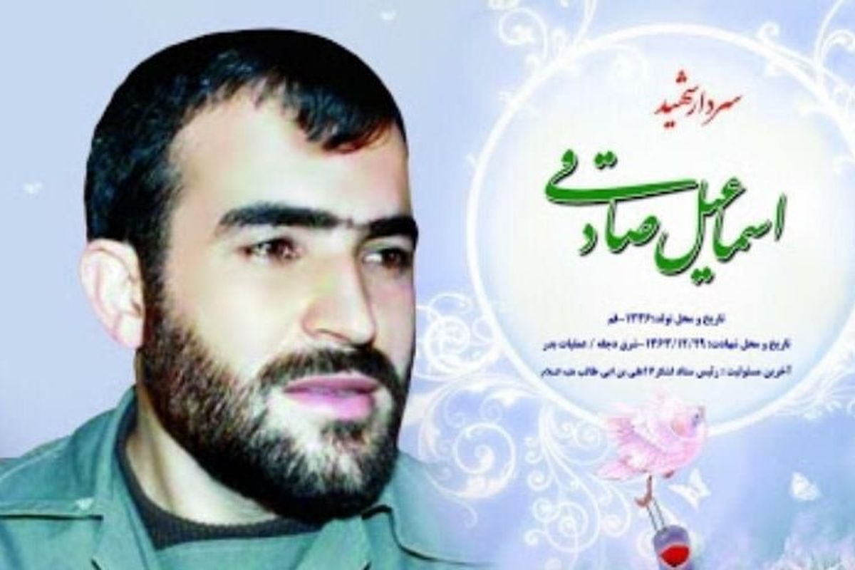 سردار شهید اسماعیل صادقی