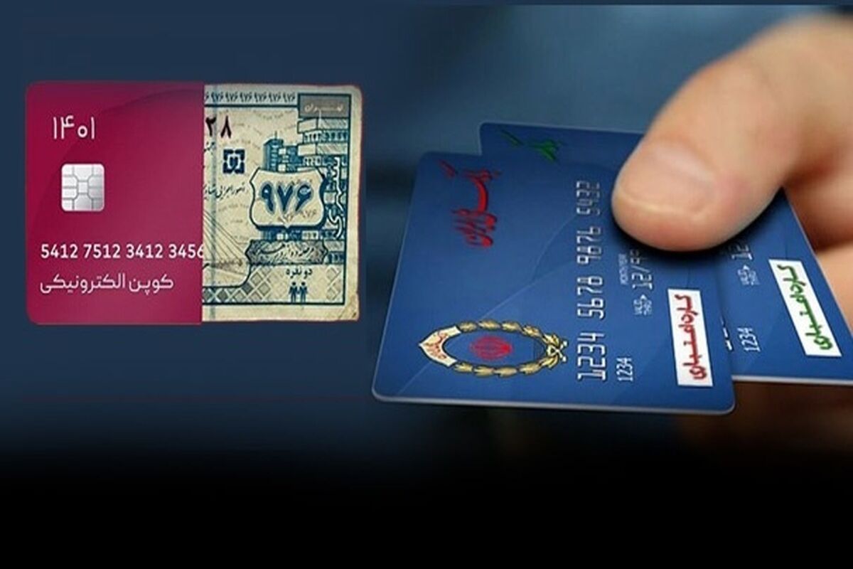 کارت خرید الکترونیکی