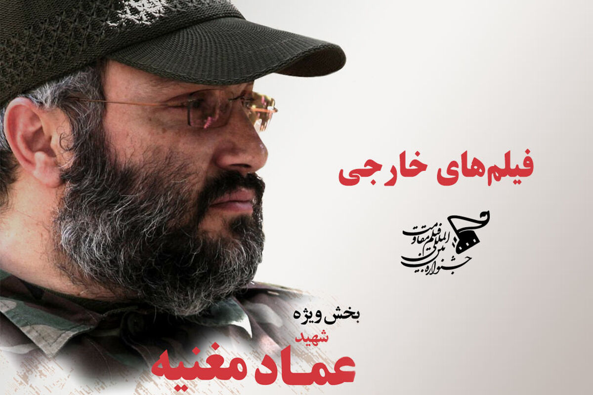عماد مغنیه