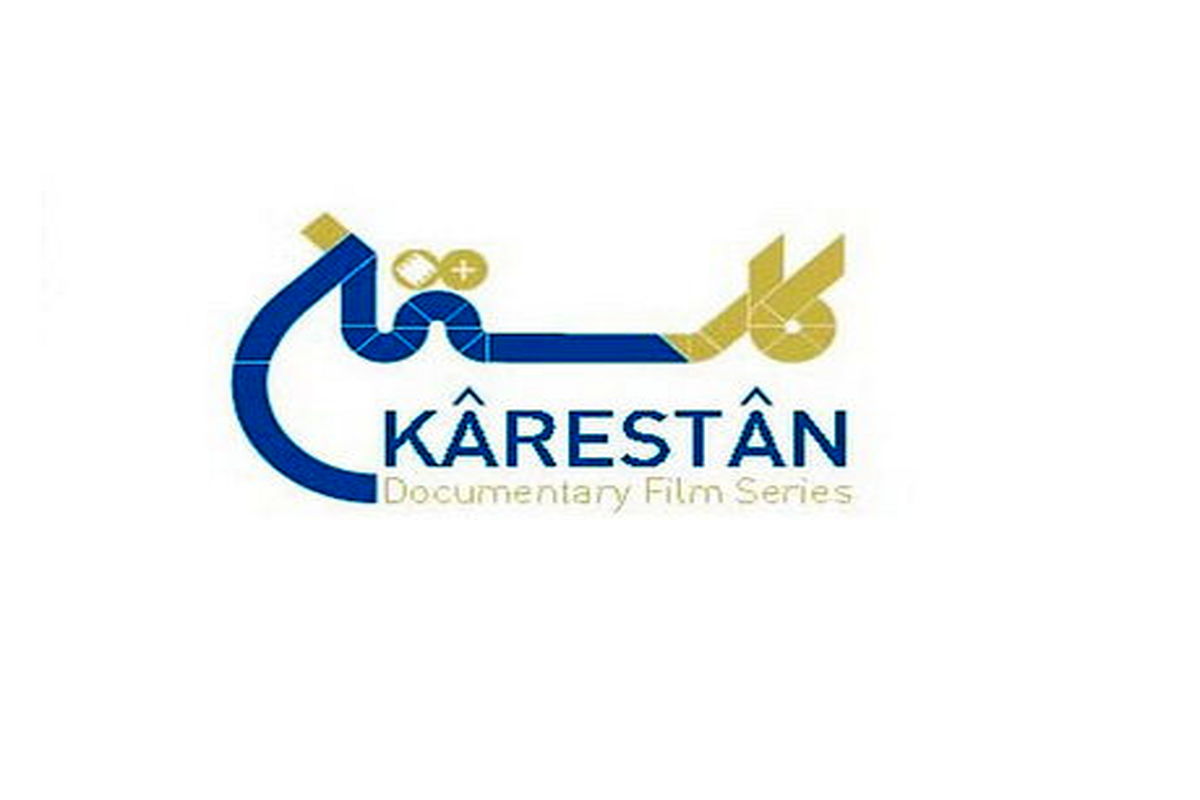 کارستان