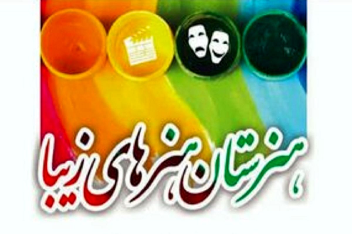 هنرستان هنرهای زیبا 