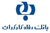 برنامه های سلامت محور در آئینه بانک رفاه
