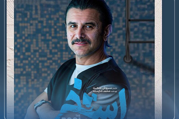 اینفوگرافیک/معرفی فیلم‌های جشنواره فجر/استخر