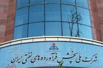 موافقت مجلس با تقاضای تحقیق و تفحص از شرکت ملی پالایش و پخش فرآورده‌های نفتی