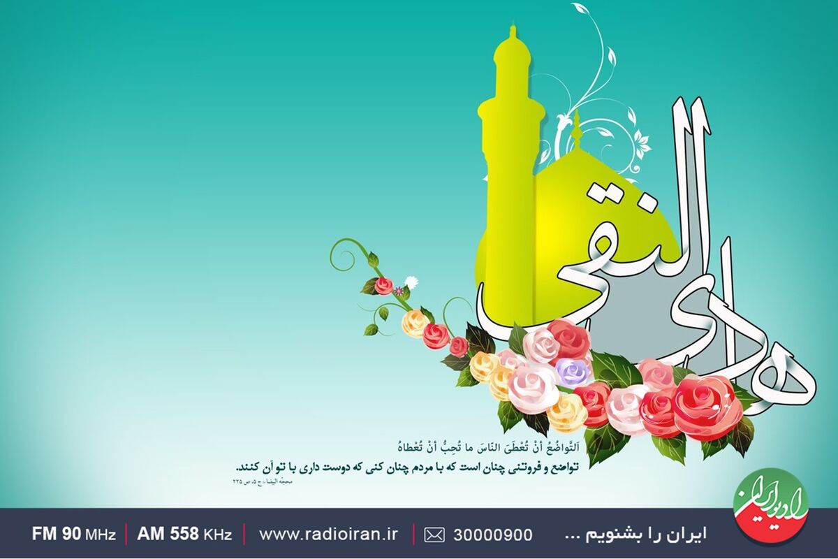 ویژه امام هادی