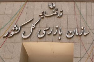 با هرگونه قصور یا تقصیر احتمالی برخورد شود