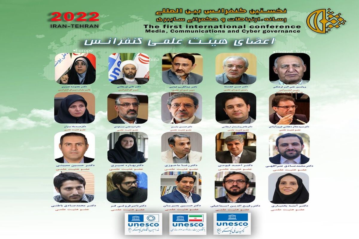 کنفرانس بین المللی رسانه، ارتباطات و حکمرانی سایبری