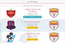 زمان بلیت فروشی بازی فولاد و پرسپولیس مشخص شد
