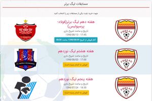 زمان بلیت فروشی بازی فولاد و پرسپولیس مشخص شد