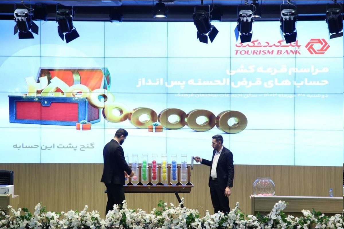 بانک گردشگری