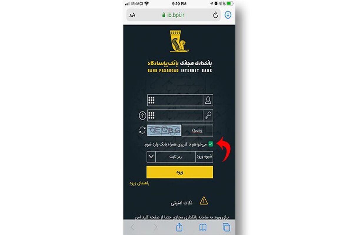 راهکارهای بانک‌پاسارگاد جهت رفع مشکل دسترسی به سامانه همراه بانک در نسخه iOS