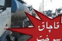 کشف 30 هزار لیتر سوخت قاچاق در رامهرمز 
