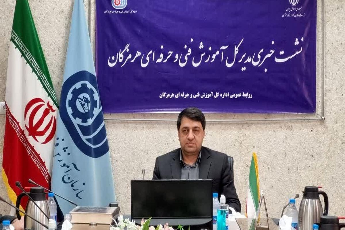 فنی و حرفه ای هرمزگان