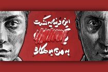 اجرای متفاوت عبدالرزاقی و ژوله در تئاترشهر