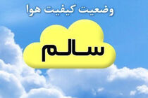 هوای اصفهان در وضعیت سالم برای عموم قرار گرفت / شاخص کیفی هوا 84
