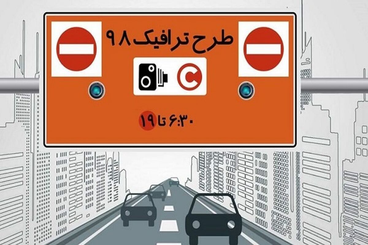 طرح ترافیک 98