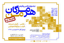 مهلت ارسال اثر به جشنواره فیلم و عکس «هرمزگان من» تمدید شد